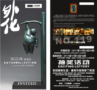 外化・谢远清雕塑展（展览时间：2011年11月12日～12月2日）