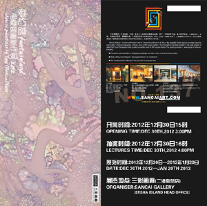 “梦幻岛--杨缨国画新作展”(展览时间:2012年12月30日--2013年1月20日)